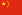 http://upload.wikimedia.org/wikipedia/commons/thumb/f/fa/Flag_of_the_People%27s_Republic_of_China.svg/22px-Flag_of_the_People%27s_Republic_of_China.svg.png